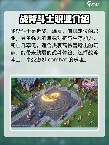 魔力宝贝复兴战士技能大起底！战斧斗士🔥超强度分析来啦！截图2