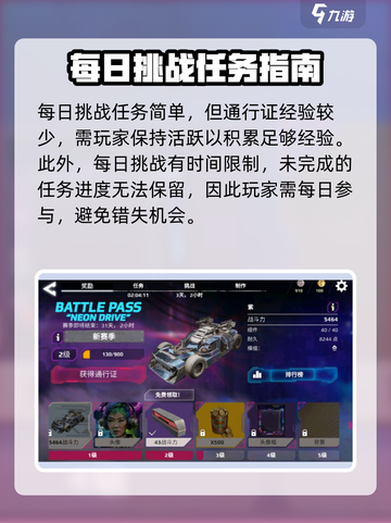 创世战车日常挑战介绍介绍截图4