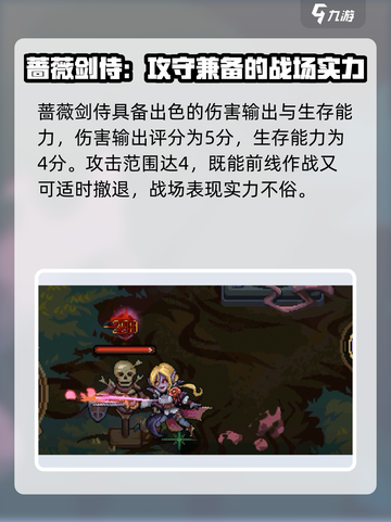 灵能冲击蔷薇剑侍如何介绍截图3
