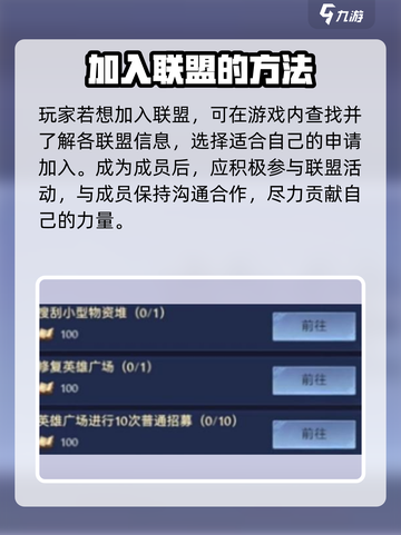 【帝国与魔法🔥】联盟作用大揭秘！快速加入方式在这里👇截图4