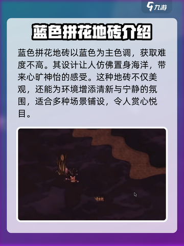 饥荒联机版好看的地皮有哪些介绍截图5