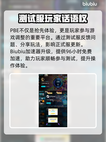 🔥LOL PBE免费加速器下载！🎮✨截图5