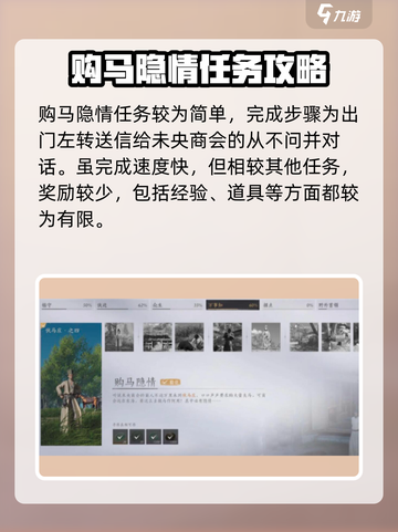 燕云十六声🔥购马隐情任务超简单完成攻略✨截图3