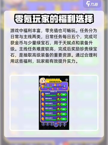 砰砰法师0氪能玩吗介绍截图2