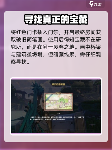 鸣潮🔥破旧简笔画位置大曝光！速来获取💎截图5