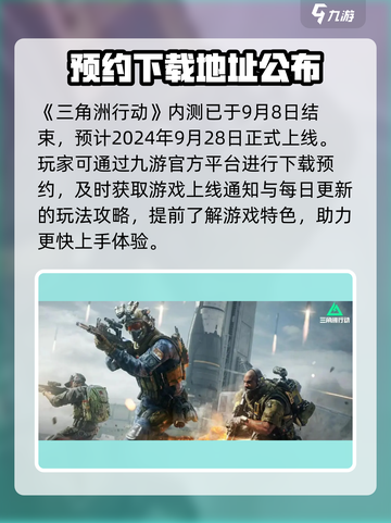 三角洲行动啥时候上线介绍截图2