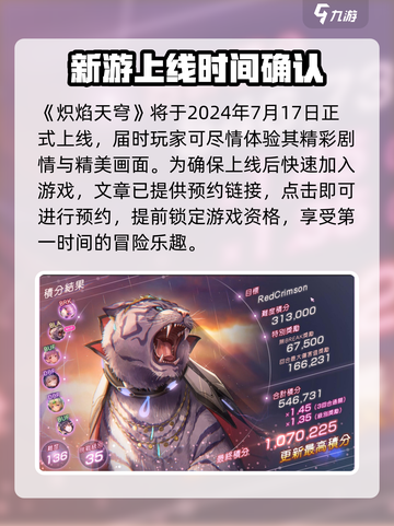 炽焰天穹开服时间一览介绍截图2