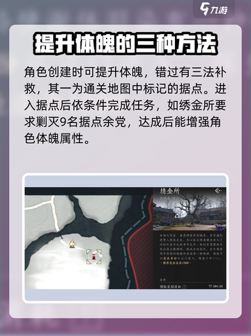 燕云十六声体魄怎么提升介绍截图2