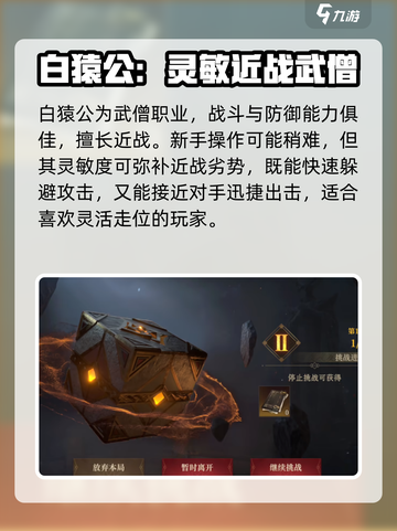 龙息神寂白猿公介绍介绍截图3