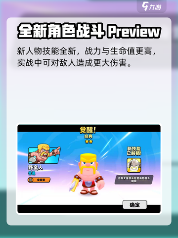 爆裂小队怎么解锁高星角色介绍截图7
