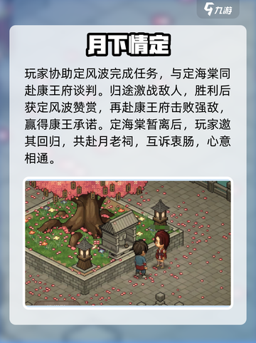 《大侠立志传》定海棠结缘秘籍💥游戏名+💘桃花运+🗡江湖奇遇！截图3