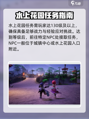 仙境传说RO新启航：水上花园任务全攻略💎截图2