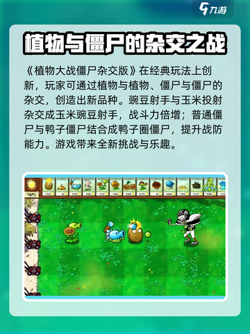 植物大战僵尸杂交版-vs-原版🔥哪款更值得玩？截图2