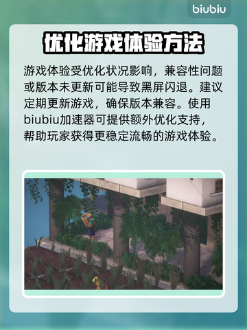 巴别塔垂直国度黑屏闪退？❌解决办法来了！🔥截图4
