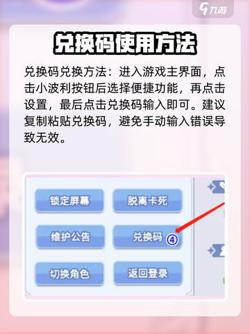 巴风特之怒兑换码是多少介绍截图4