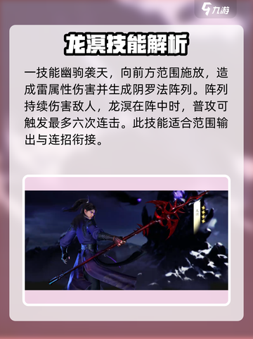 仙剑世界龙溟技能怎么样介绍截图2