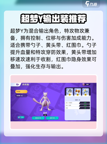 宝可梦大集结⚡超梦最强持有物推荐！✨截图5