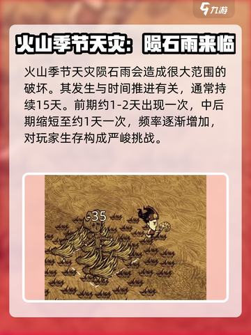 饥荒联机版陨石雨多少天一次介绍截图2
