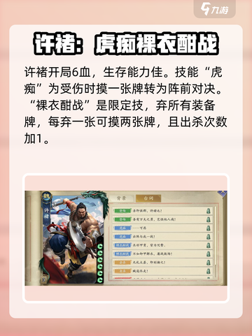 三国杀许褚技能玩法大揭秘💥🔥截图2