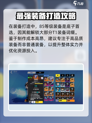 火炬之光无限最强装备怎么打造介绍截图2