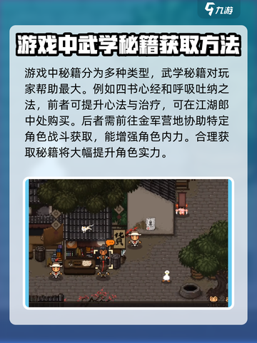 大江湖之苍龙与白鸟🔥秘籍获取全攻略🎉截图2