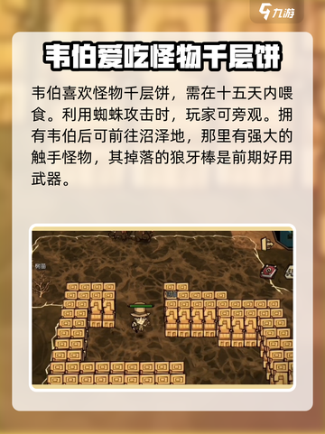 饥荒新家园韦伯关卡如何完成介绍截图4