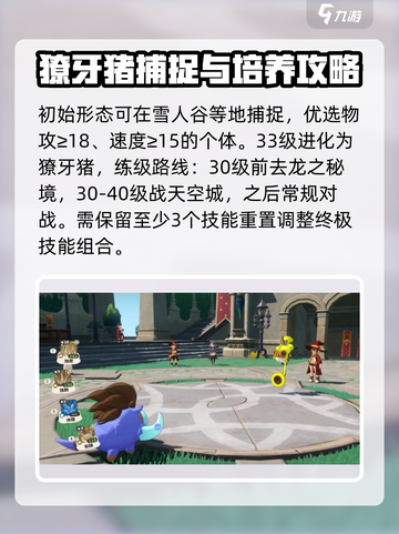 洛克王国世界呼呼猪技能搭配推荐介绍截图4