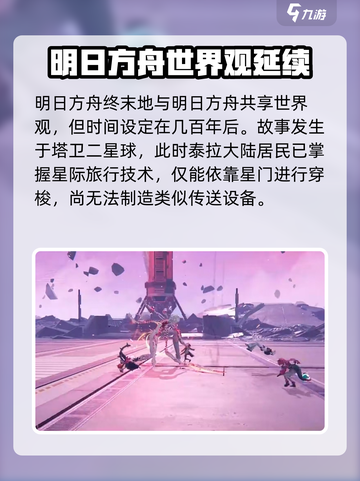 明日方舟终末地故事介绍介绍截图2