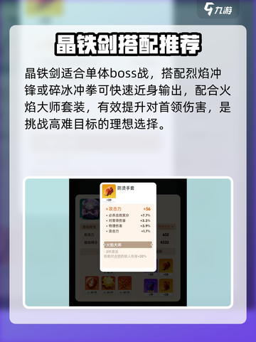 骑士冲呀⚔晶铁剑神装曝光！截图4
