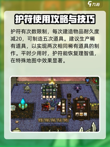 饥荒联机版：建造护符获取秘籍🔥💎截图4