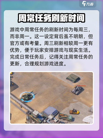 钢岚😎任务刷新时间大揭秘⏰游戏党必看！截图4