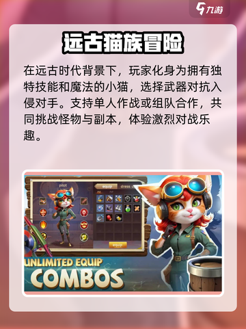 猫王争霸🔥超神游戏类型大起底！🎮截图3