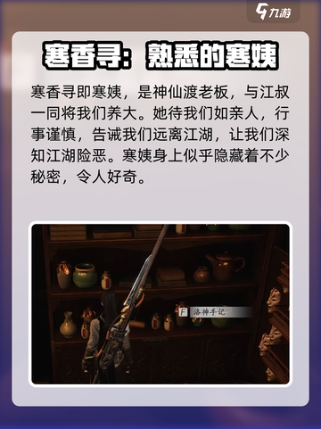 燕云十六声寒香寻是谁介绍截图2