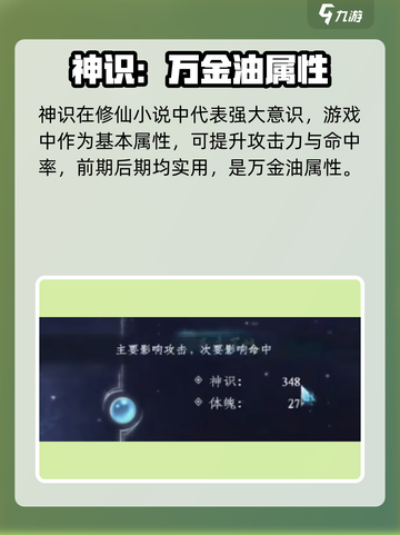 蜀山初章神识有什么用介绍截图2