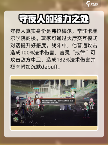 龙族卡塞尔之门守夜人是谁介绍截图2