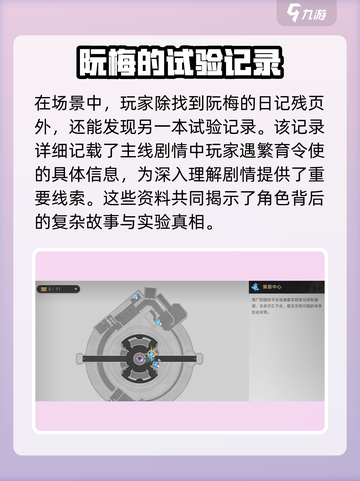 崩坏星穹铁道🔥阮梅日记残页位置全解密！快收藏📍截图3
