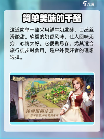 新庄园时代食谱大全介绍截图4