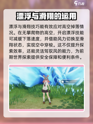 原神：星痕共鸣飞行🔥超详细获取攻略🎉截图2