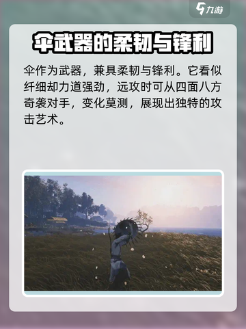 燕云十六声新武器伞🔥超全介绍来啦！不容错过✨截图2