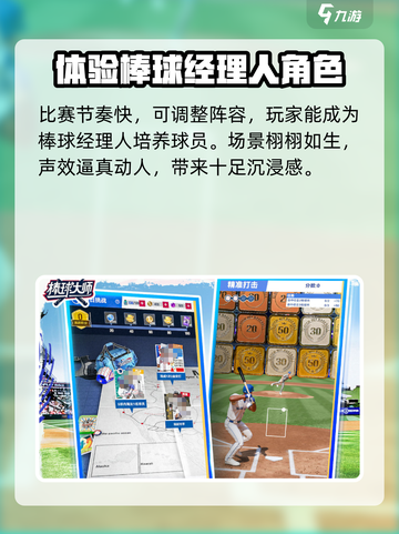 棒球大师🔥上线时间大揭秘！📌截图5