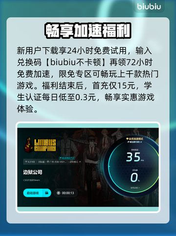 🎮边狱公司下载慢？延迟丢包有救了！🚀截图4