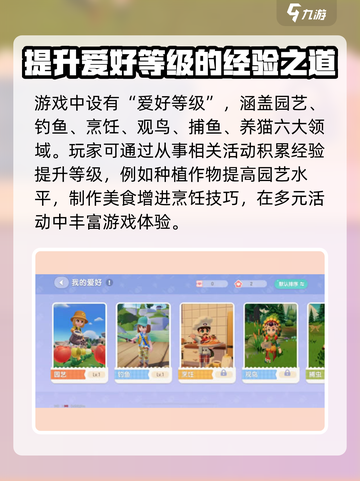 心动小镇升到18级要多久介绍截图5