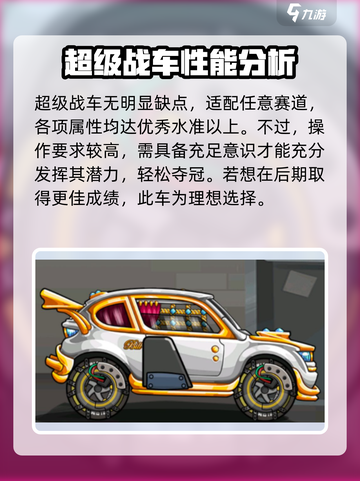登山赛车2赛车推荐介绍截图4