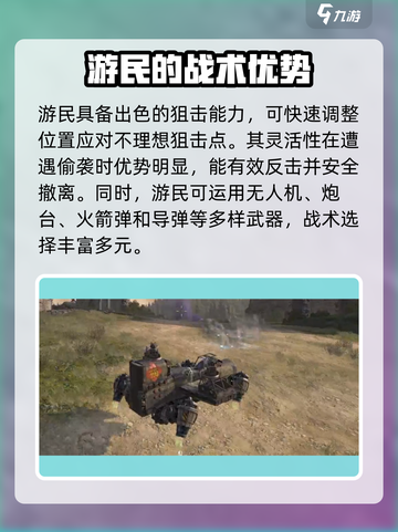 创世战车游民和拾荒者哪个好介绍截图3