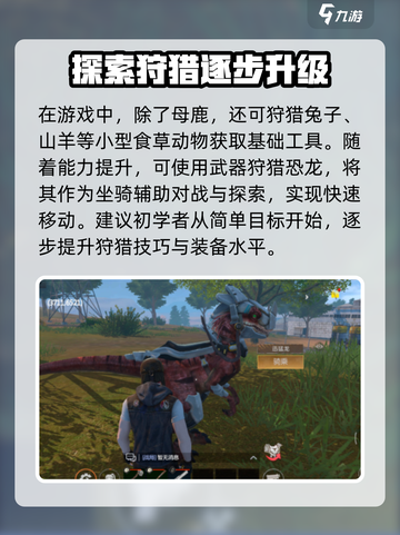 逆境重生🔥母鹿出没位置及作用揭秘🎮截图4