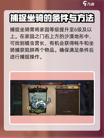 饥荒新家园怎么抓坐骑介绍截图2