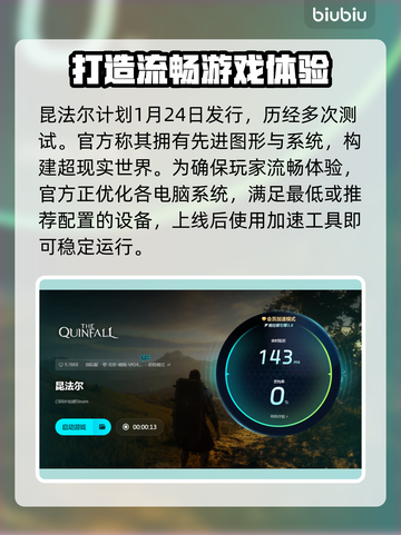 昆法尔加速器推荐🔥解决游戏闪退卡顿💡截图4