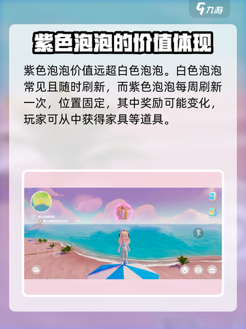 心动小镇🔥全种类气泡大揭秘！玩家必看✨截图3