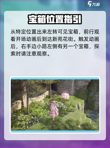 无限暖暖宝箱位置分享介绍截图2