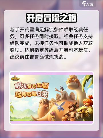 石器时代觉醒怎么玩介绍截图2